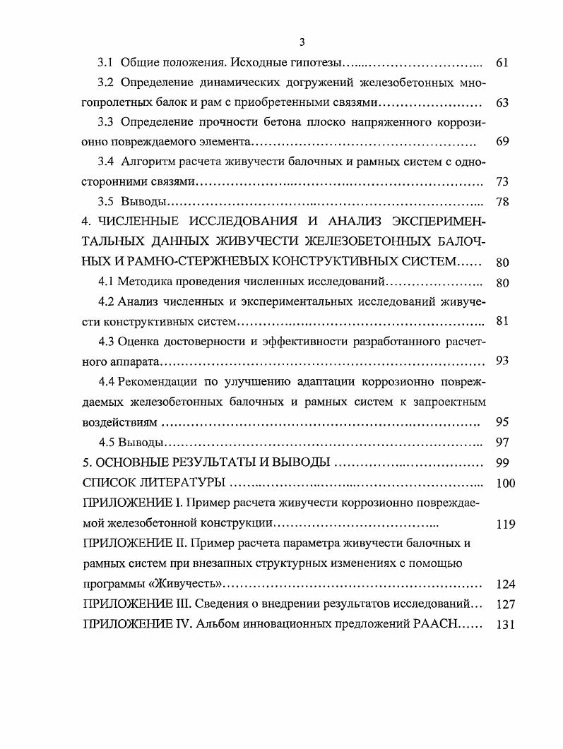 2.1 Основные положения. Исходные гипотезы 