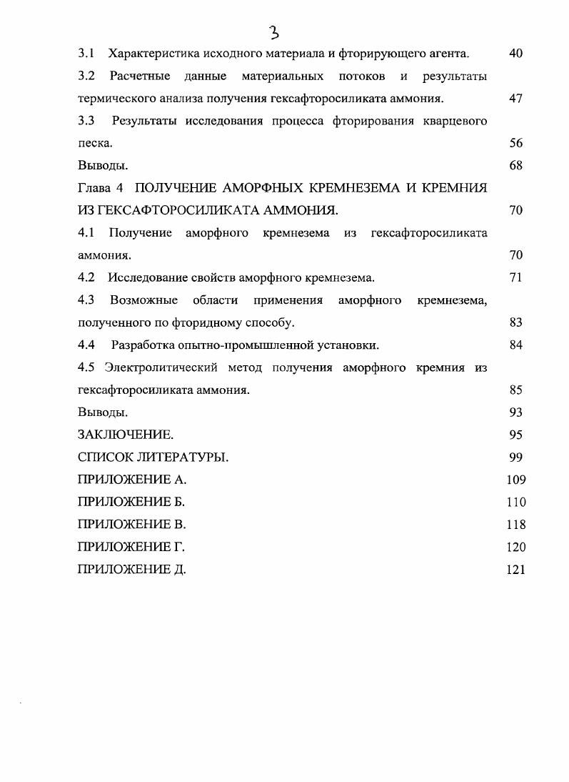 1.1 Минеральносырьевая база кремнсзсмсодержащего сырья. 