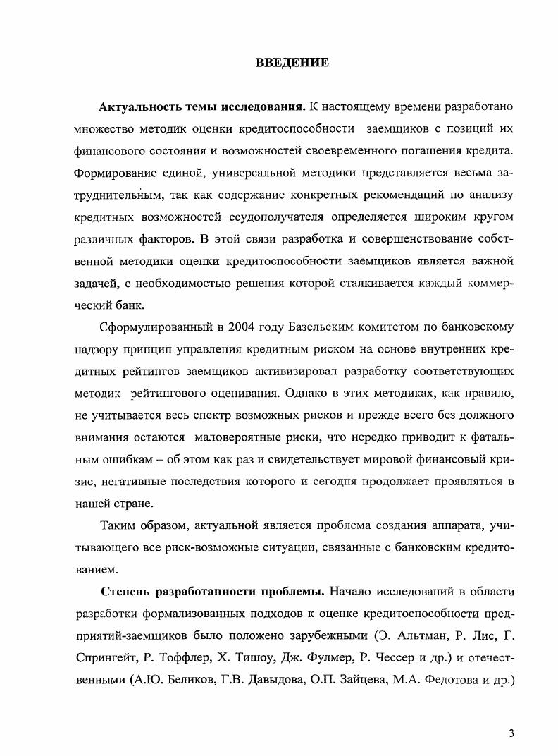 1.3. Учета риска при обосновании кредитных решений. 
