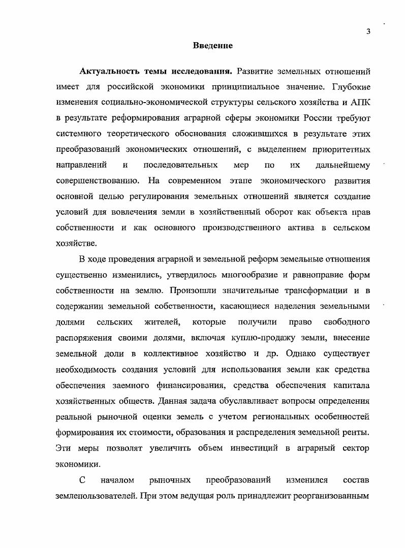 1.2Механизм проведения современной земельной реформы.