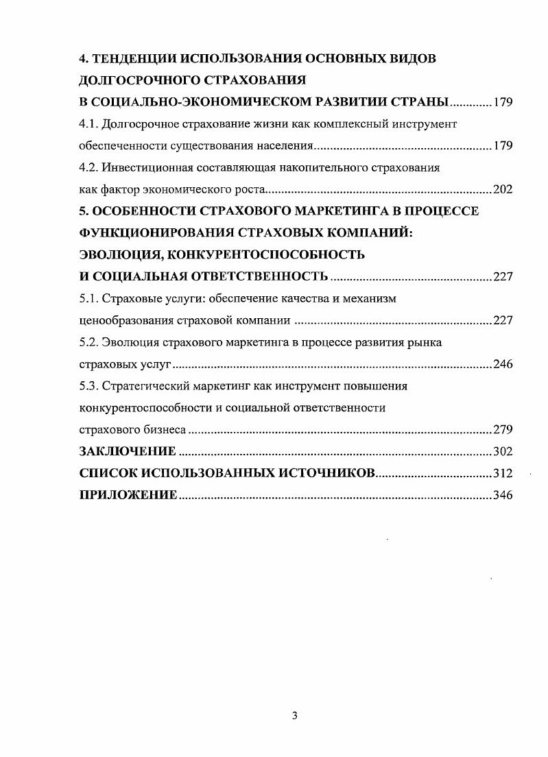 И ПОСТКРИЗИСНЫЕ ОСОБЕННОСТИ РАЗВИТИЯ.