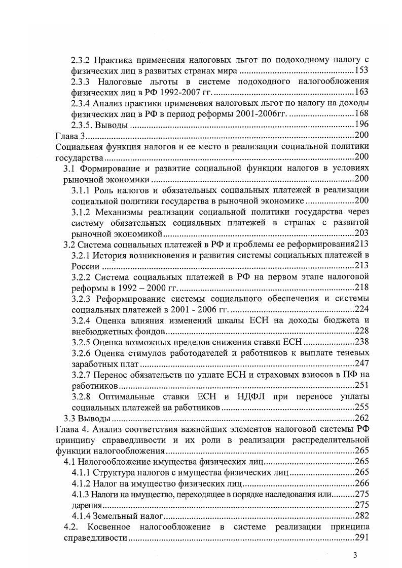 2.1.1 Методы оценки доходов населения