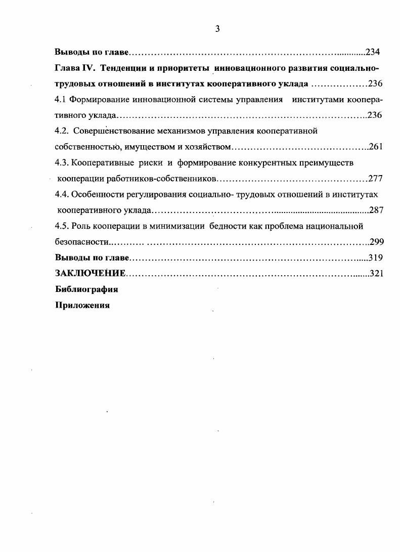 1.2. Методологические подходы к исследованию кооперации