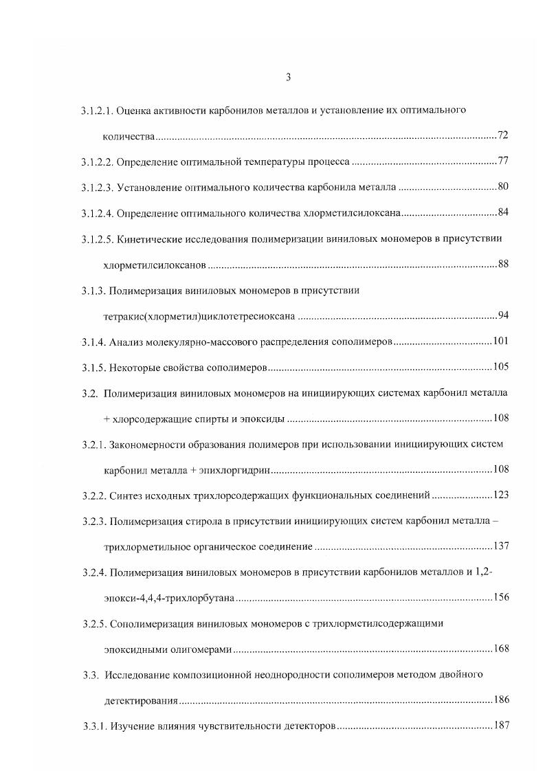 Однако в этом случае наблюдается к образование большого количества гомо юли мерного полистирола. Водоэмульсионной сополимеризацией эфиров акриловой и метакриловой кислот с силоксаном или с винилтриэтоксисиланом в присутствии эмульгаторов и персульфатных инициаторов получены силоксанметакрилатные сополимеры. Этот способ осуществления свободнорадикальной сополимеризации имеет общеизвестные недостатки эмульсионной полимеризации. Большое количество работ посвящено получению винилсилоксановых блоксополимеров свободнорадикальной сополимеризацией с применением высокомолекулярного полисилоксанового макроинициагора. Эти исследования начались в конце х годов , плодотворно велись в х годах и продолжаются до сих пор . Суть этого метода состоит в том, что предварительно получают полисилоксан, который содержит, как правило, одну или две, конечные группы, способные распадаться с образованием инициирующего радикала. Затем проводят сополимеризацию виниловых мономеров с макроинициатором в присутствии радикальных инициаторов перекиси бензоила или дикумила, азобисизобутиронитрил или без таковых. Процесс, в основном, проводят в растворителях толуол, бензол, эфиры, ДМФА в температурном интервале 0С. Данный способ проведения свободнорадикальной сополимеризации обладает теми же недостатками, что и рассмотренные выше поликонденсационные и ионнополимеризационные методы, и главное многостадийносгь процесса. Вместе с тем, благодаря наличию многочисленных способов получения макроинициаторов, способных инициировать блоксополимеризацию, этот метод значительно расширяет области использования полимеризации для синтеза блоксополимеров. Карбонилы переходных металлов благодаря наличию связи металлуглерод являются типичными представителями металлоорганических соединений указанные карбонилы можно рассматривать как соединения, часть поверхности атомов переходного металла в которых стабилизирована молекулами окиси углерода . Обычно, эго легколетучие легкоплавкие кристаллические вещества. Особенно ядовитыми являются тетракарбонил никеля и пентакарбонил железа РеСО5. Практически все карбонилы, кроме карбонилов хрома, молибдена и вольфрама, чувствительны к воздуху. Карбонилы железа РеСО5 и никеля СО4 воспламеняются при С. УСО6, КиСО5, Со2СО8 хранятся в запаянных ампулах и работают с ними только в инертной среде . Карбонилы Сг, Мо и XV даже в растворах чрезвычайно медленно претерпевают изменения под действием кислорода воздуха. В реакциях окисления наиболее реакционноспособен МоСО6. В табл. I. приведены некоторые физикохимические свойства карбонилов металлов. Обращает на себя внимание тот факт, что карбонилы металлов одной группы имеют характерные особенности, что делает возможным некоторое прогнозирование при исследованиях. Таблица 1. Груп па. V СО6 сине зелнный эф. VI СгСО6 Бесцвет ный 7 3 0 хлф. СИ. МоСО6 Бесцвет ный 5 8 0 0 эф. СО6 Бесцвет ный 5 9 0 0 хлф. СП. VII Мп2СО,0 золоти сто жлтый Р 4 0 0 эф. ТГФ орг. Тс2СОю Бесцвет ный 9 эф. Кс,СО,0 Бесцвет ный 0 Р 7 0 0 нгсксан, эф. ТГФ, диокс. VIII РсСО5 светло жлтый 0 3 0 бензин, эф. ЯиСО5 Бесцвет ный 0 хлф. СП. 