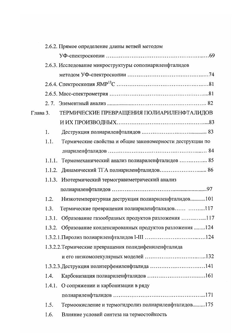2.1.2. Подготовка полимерных образцов