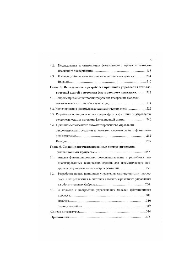 1.2. Общие принципы управления промышленными флотационными