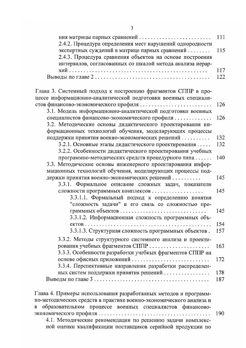 1.2. Автоматизированные системы поддержки принятия военноэкономических решений 