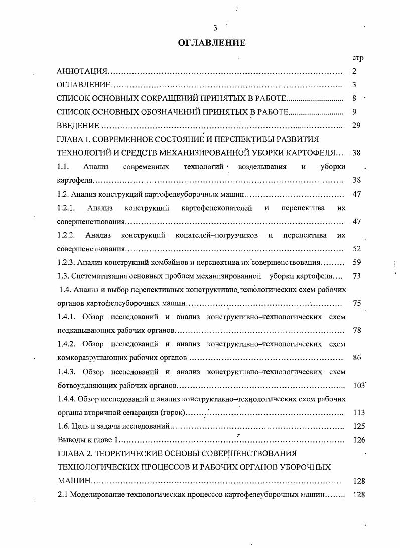 СПИСОК ОСНОВНЫХ ОБОЗНАЧЕНИЙ ПРИНЯТЫХ В РАБОТЕ 