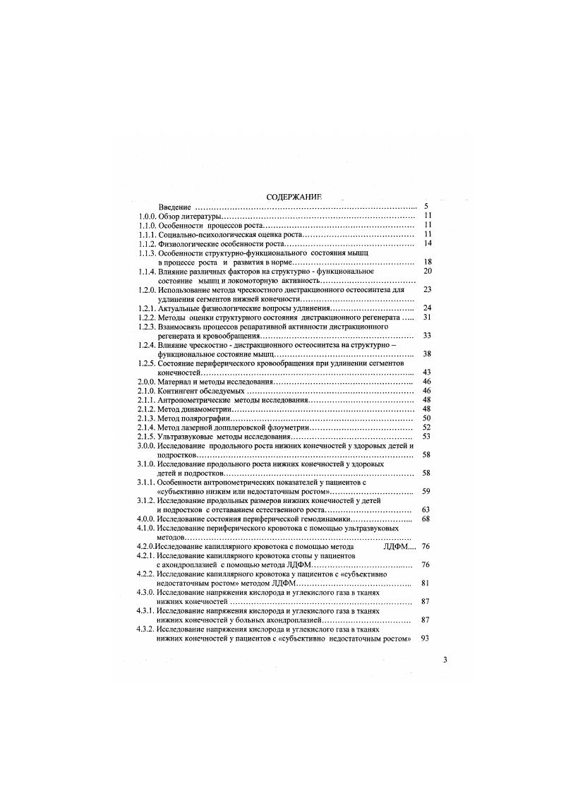 1.1.1. Социальнопсихолотическая оценка роста 