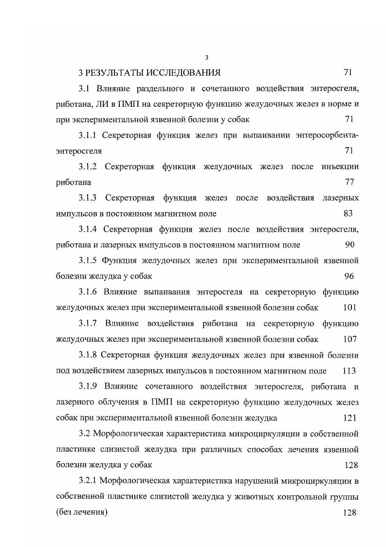 1.2 Клиникоморфологические изменения при язвенной болезни 