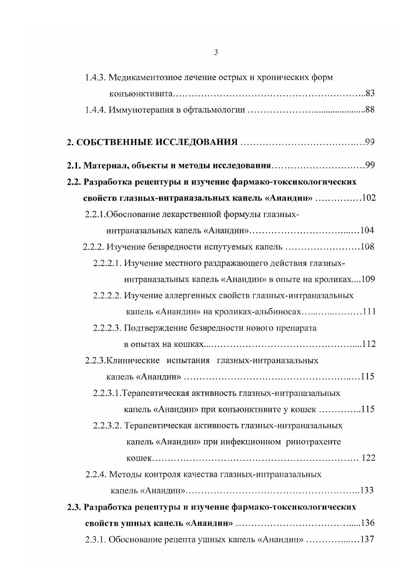 1.2.1. Кожа и ее функциональное значение 