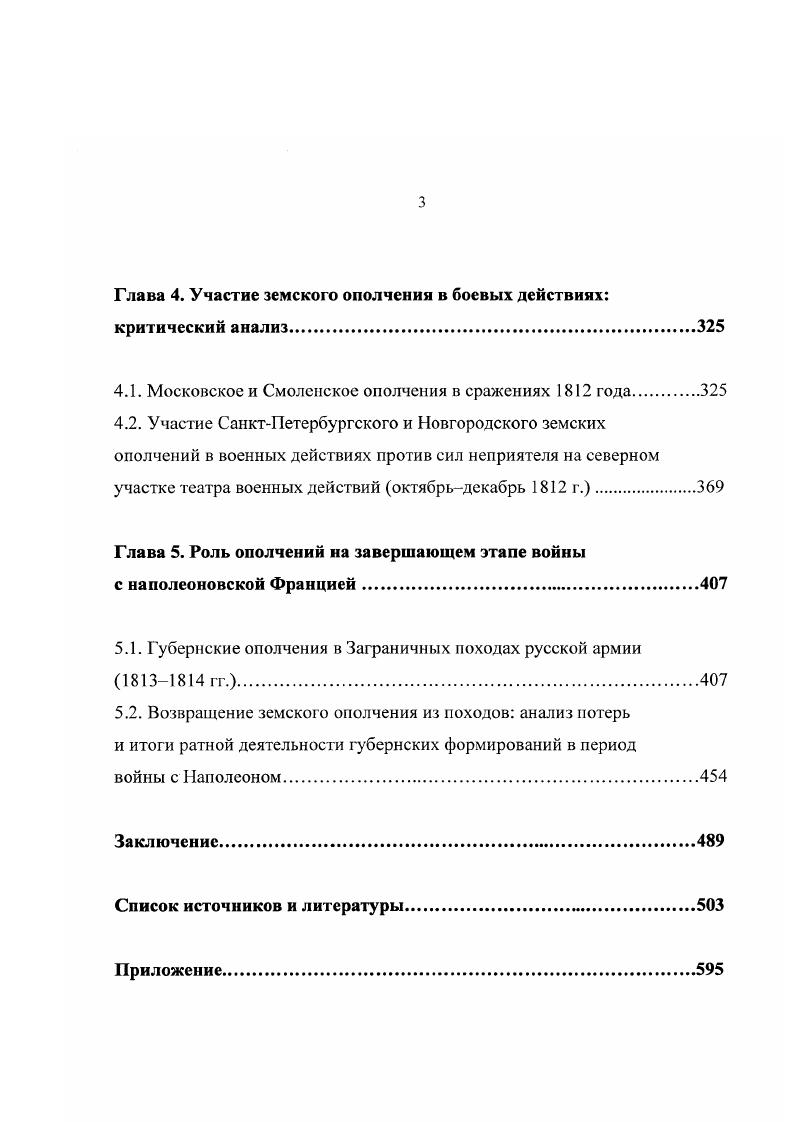  Методология и методы исследования	