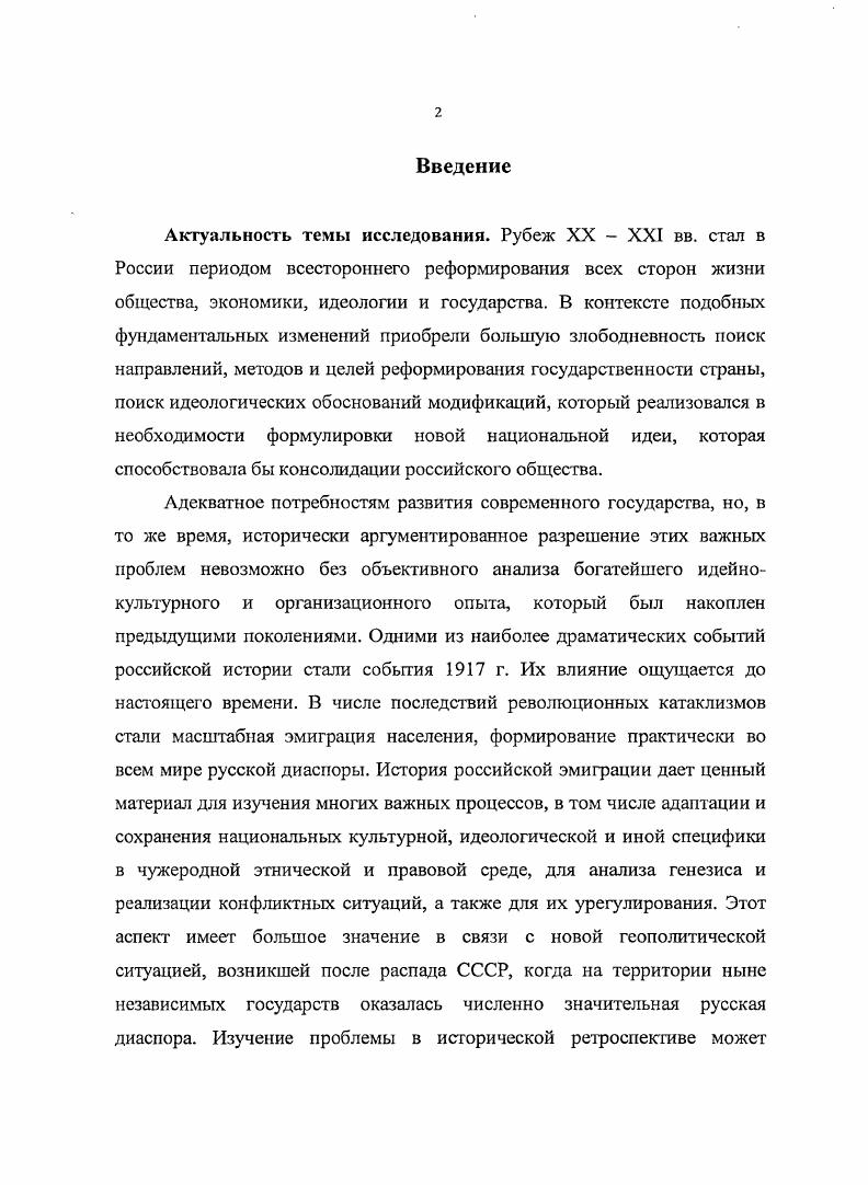  2. Структура и финансовое обеспечение деятельности Русского