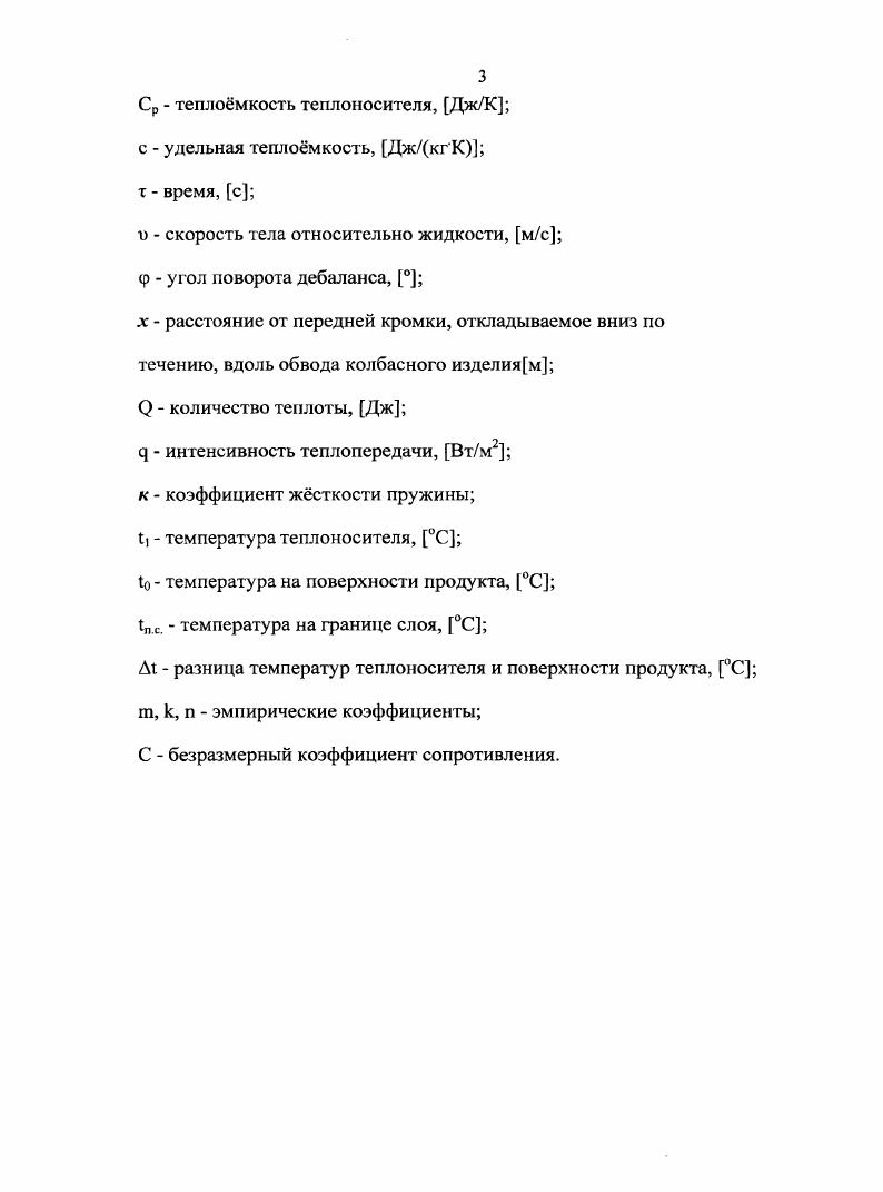 1.3 Использование вибрации при производстве колбасных изделий