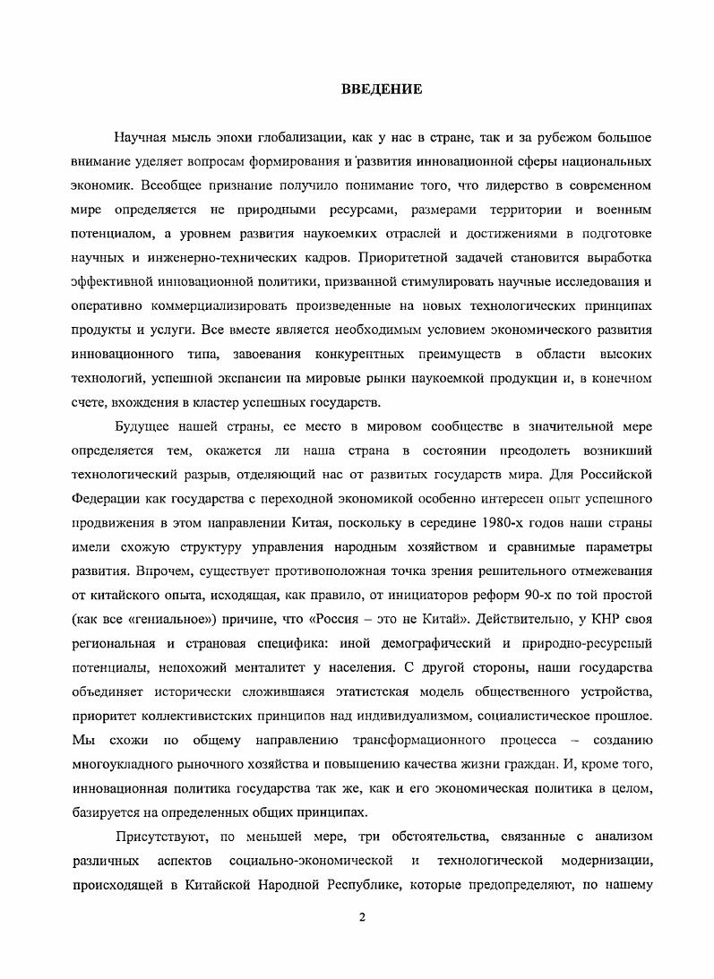 1.1. Научноинновационный сектор  важнейший фактор повышения