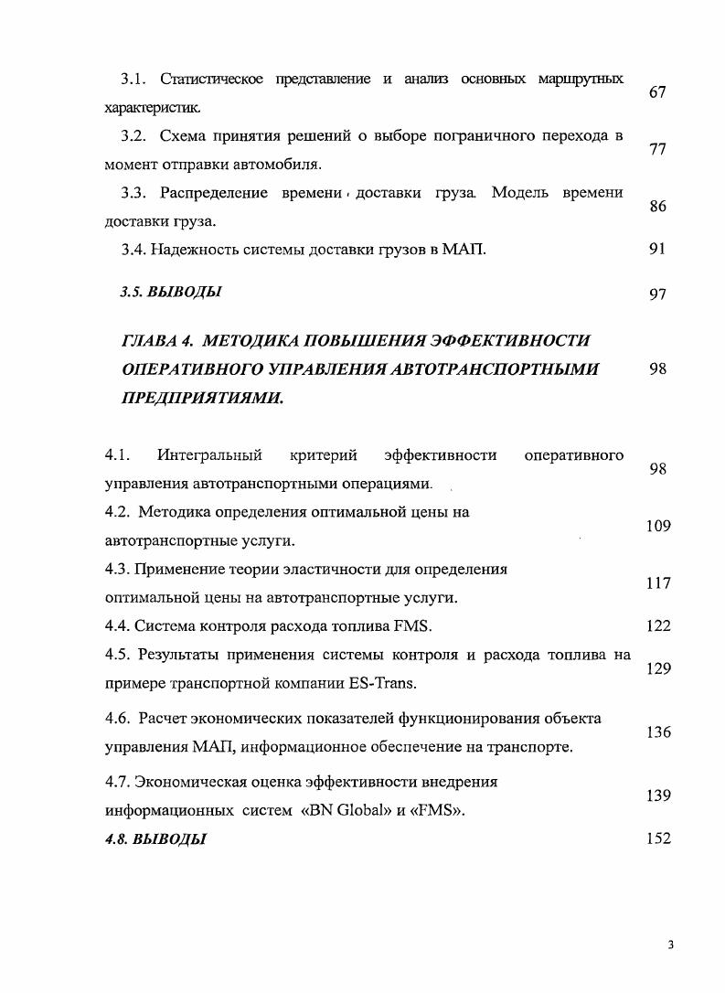 1.2. Специфика управления МАГ1 в направлении Запад  Восток на примере компании 1СТ .
