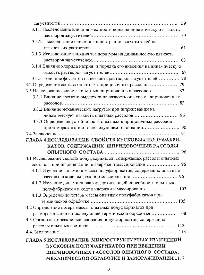 1.1.2 Современные тенденции развития ассортимента мясных полуфабрикатов. 