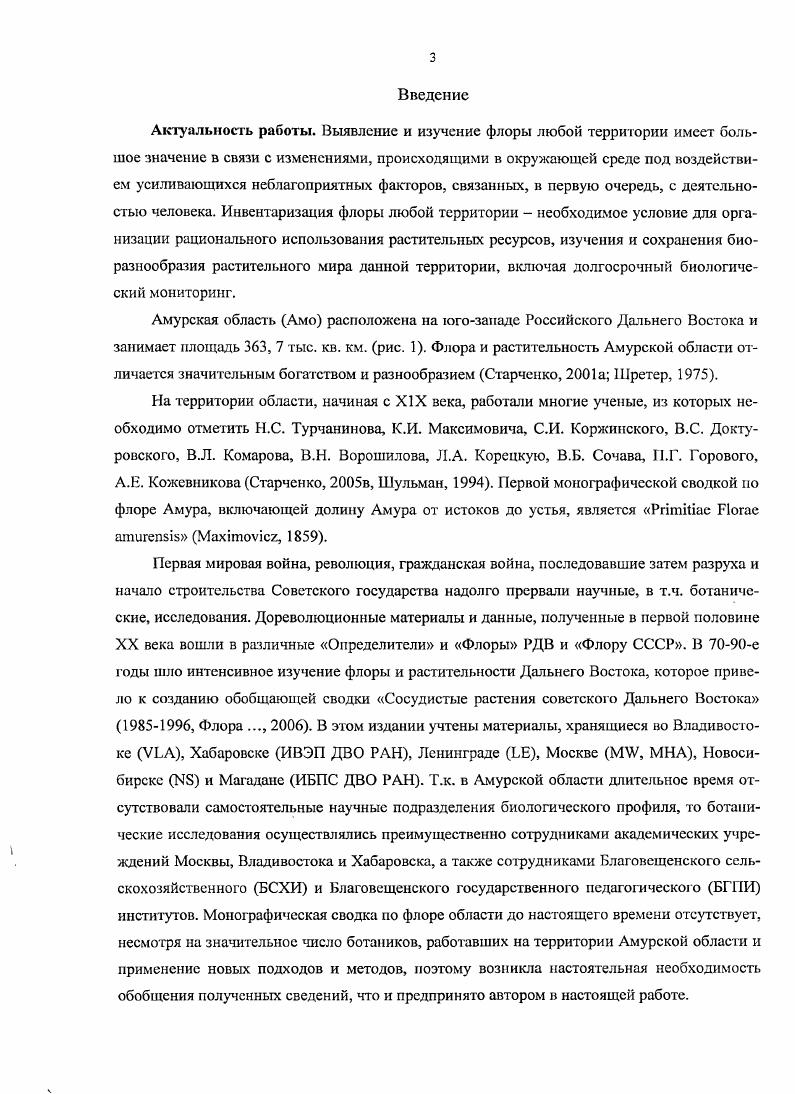 1.1. Краткая история формирования рельефа 