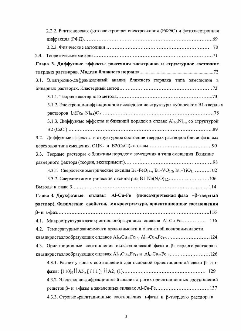 1.1.2. Совершенные и несовершенные квазикристаллы. Фазонные моды.