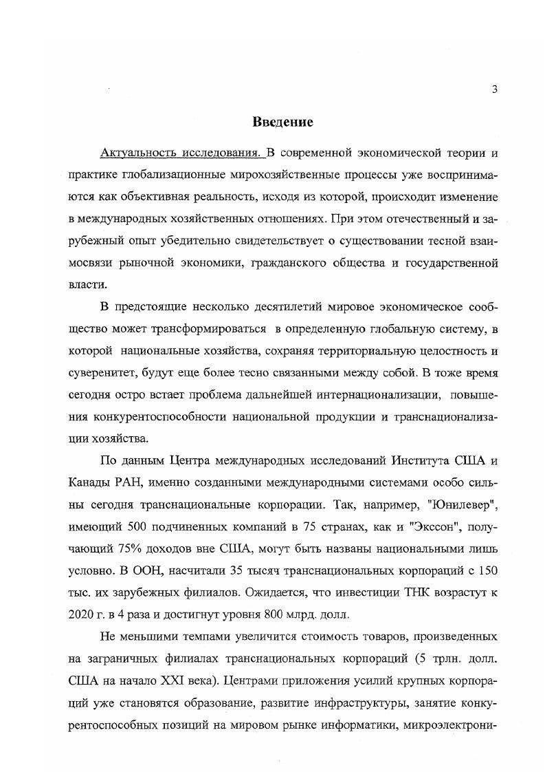 Глава I. Современные тенденции развития глобализации мировых хозяйственных процессов