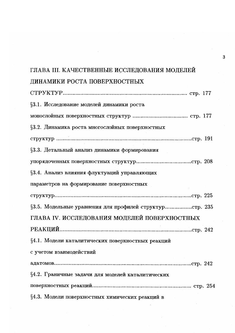 1.1. Феноменологические модели образования и роста структур