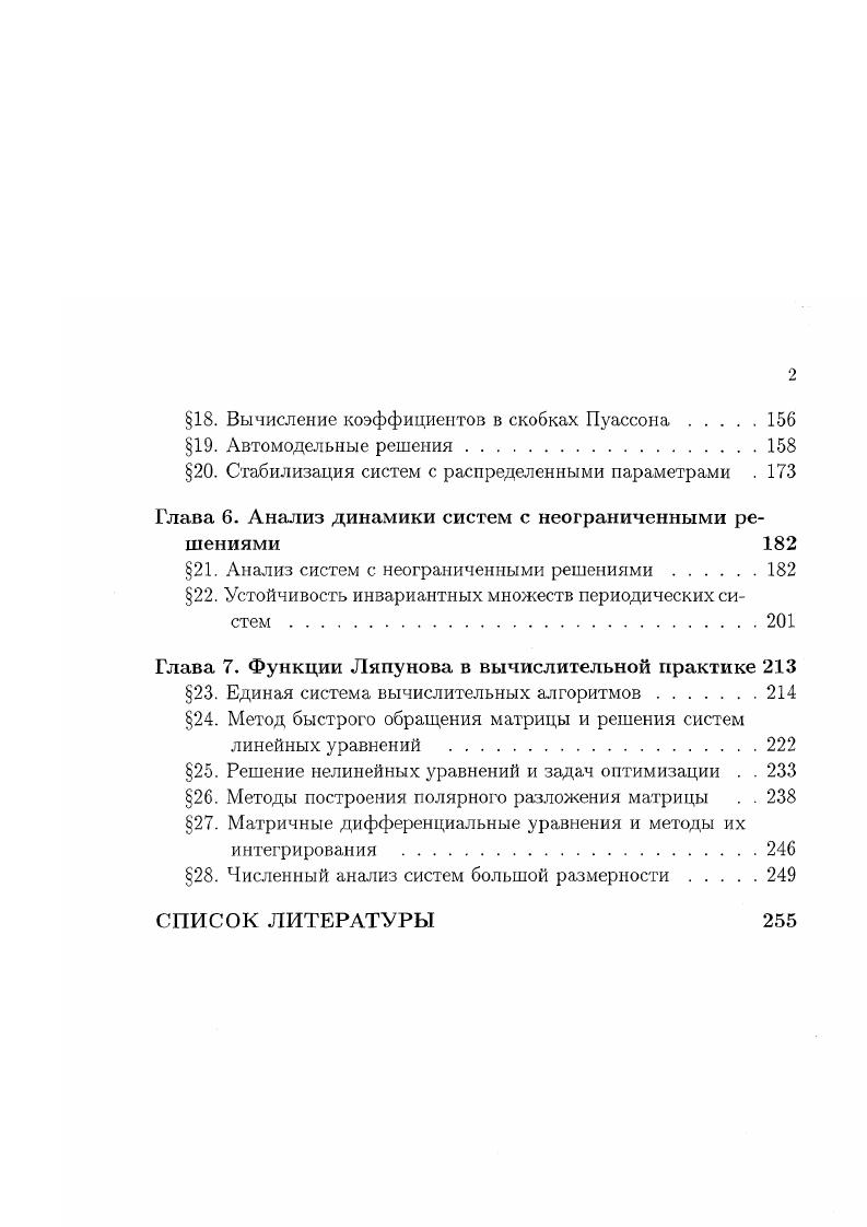 1. Устойчивость и оптимальность управляемых систем 
