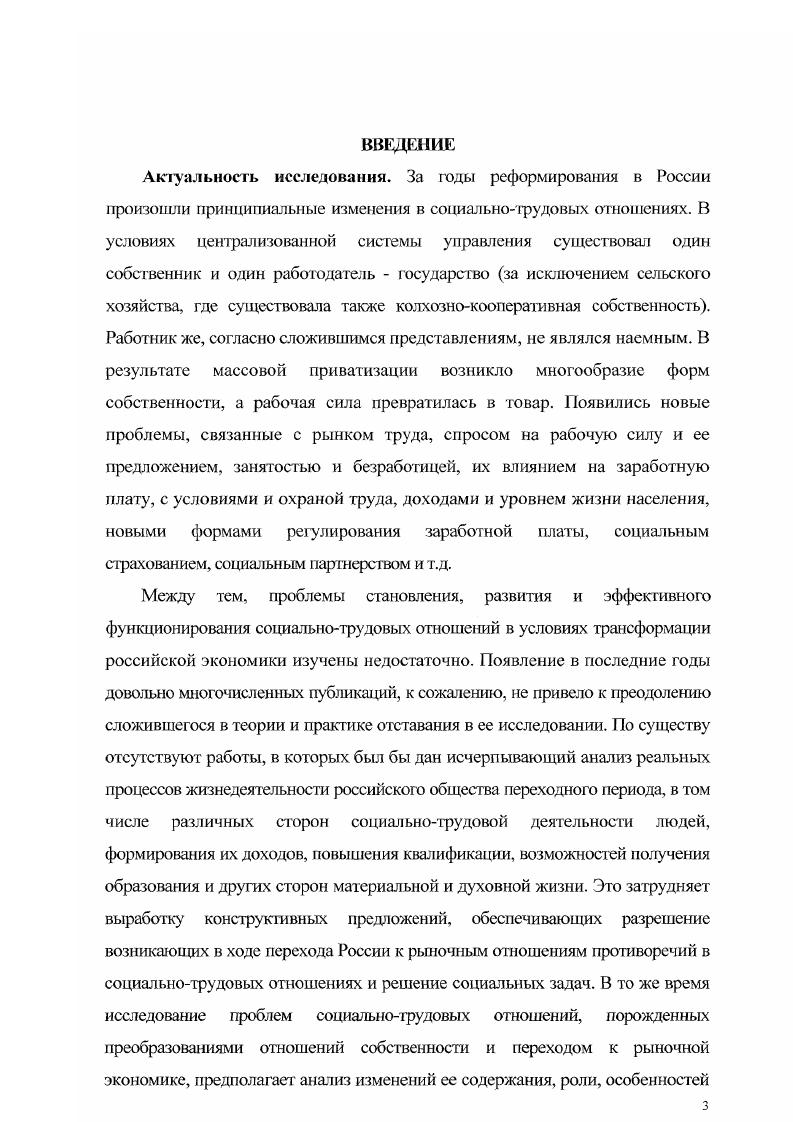 Социальнотрудовые отношения в условиях рыночной экономики
