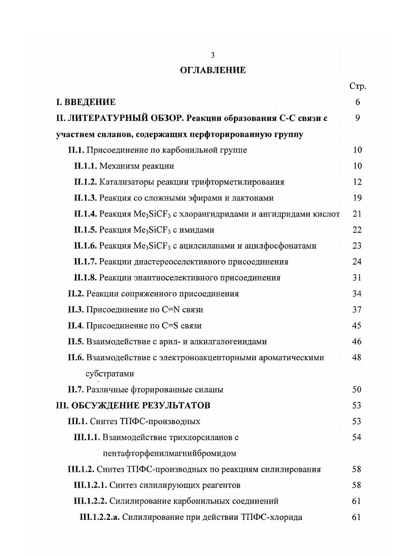 1.1.2. Синтез ТПФСпроизводных по реакциям силилирования 
