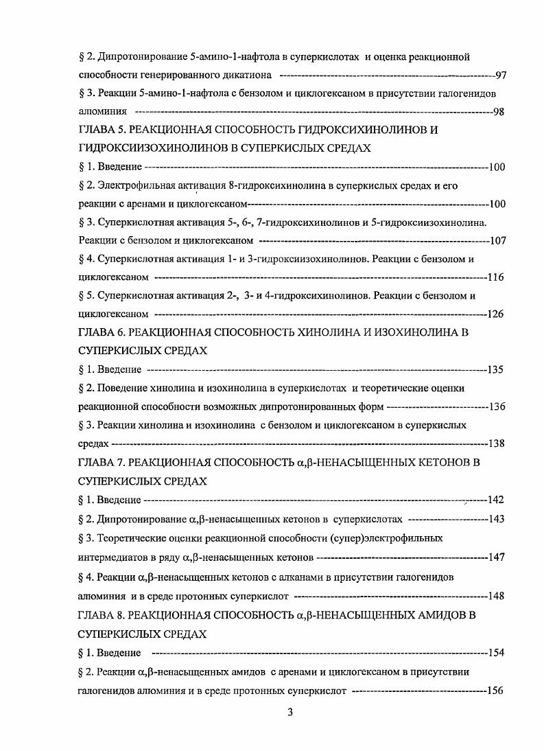 РЕАКЦИЯХ С НУКЛЕОФИЛЬНЫМИ РЕАГЕНТАМИ Литературная справка