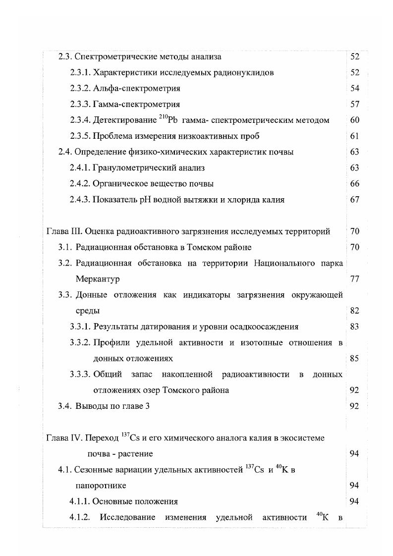 1.2. Источники радиоактивноо загрязнения окружающей среды 