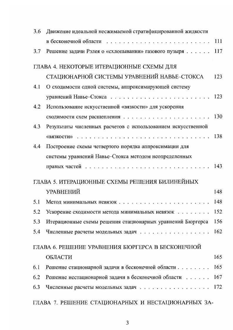 1.2 Итерационные схемы с положительным оператором шага. 