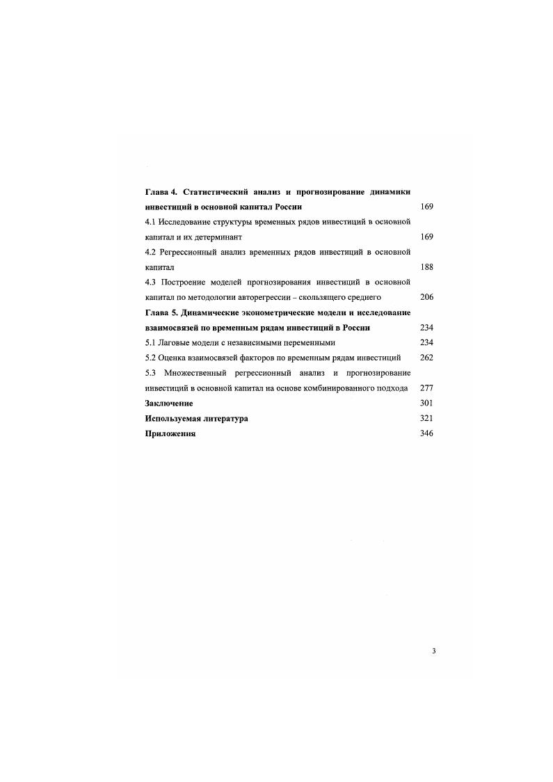 1.3 Теоретический обзор и классификация количественных моделей инвестирования 