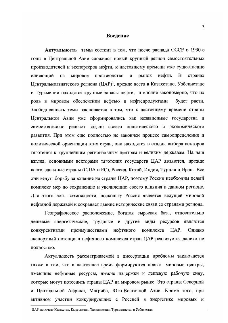 1.2. Транспортноэкспортная инфраструктура нефтяных комплексов стран Центральной Азии