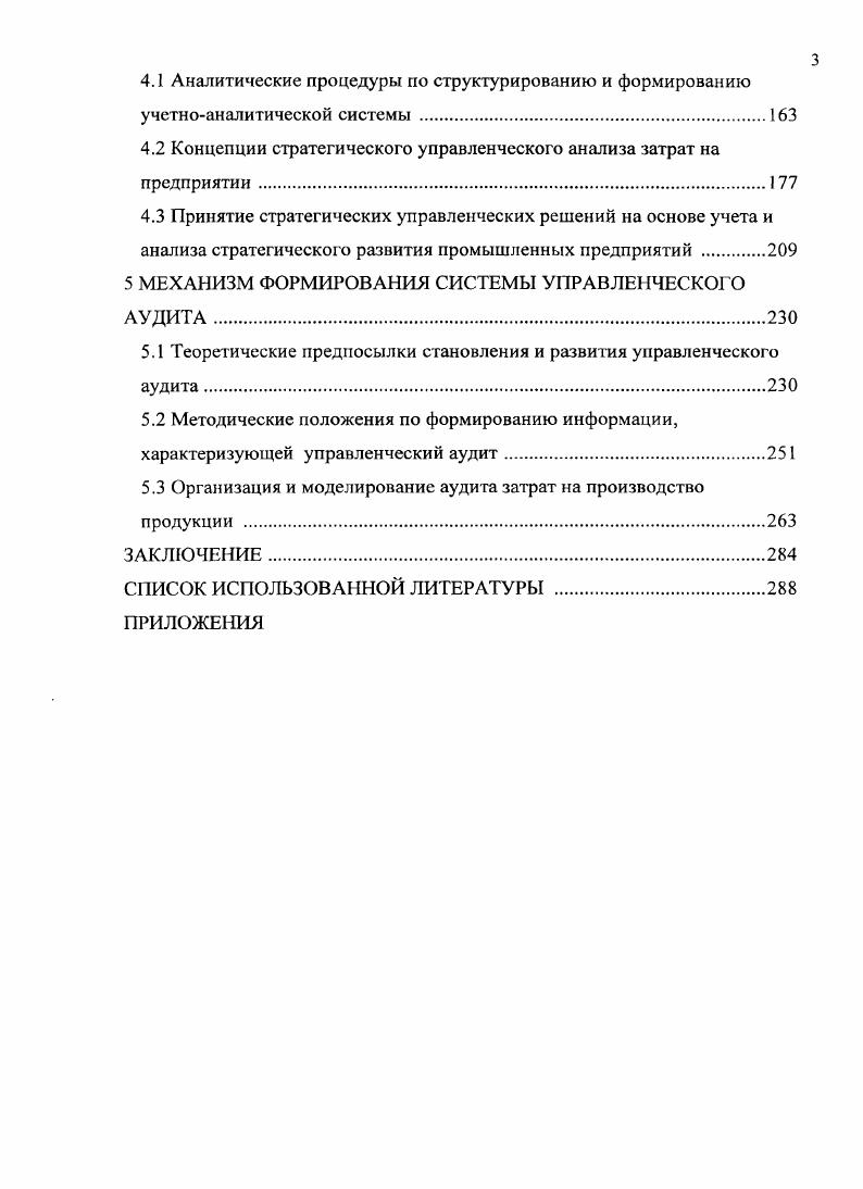 3 ТЕОРЕТИКОМЕТОДОЛОГИЧЕСКИЕ ОСНОВЫ