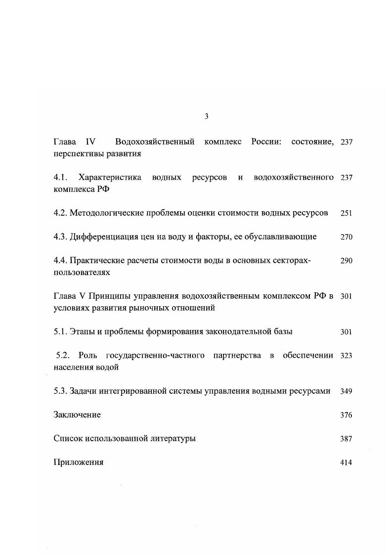 Глава II Трансграничные водные проблемы России и поиск путей их решения.