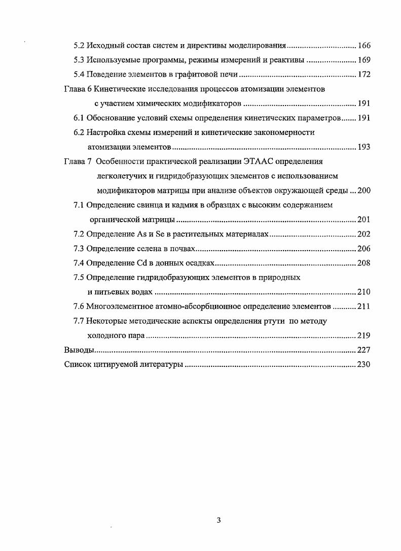с их использованием в электротермической атомноабсорбционной спектрометрии.