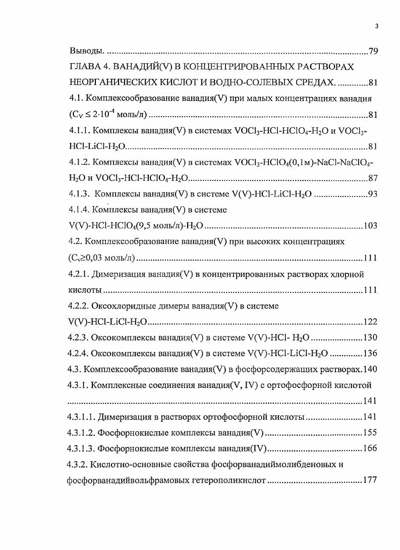 1.2. ВанадийУ в водносолевых средах.