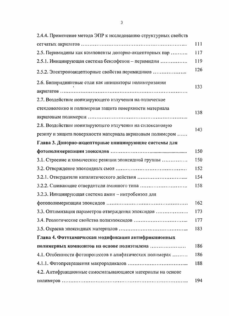 1.1. Общие принципы инициирования радикальной полимеризации 
