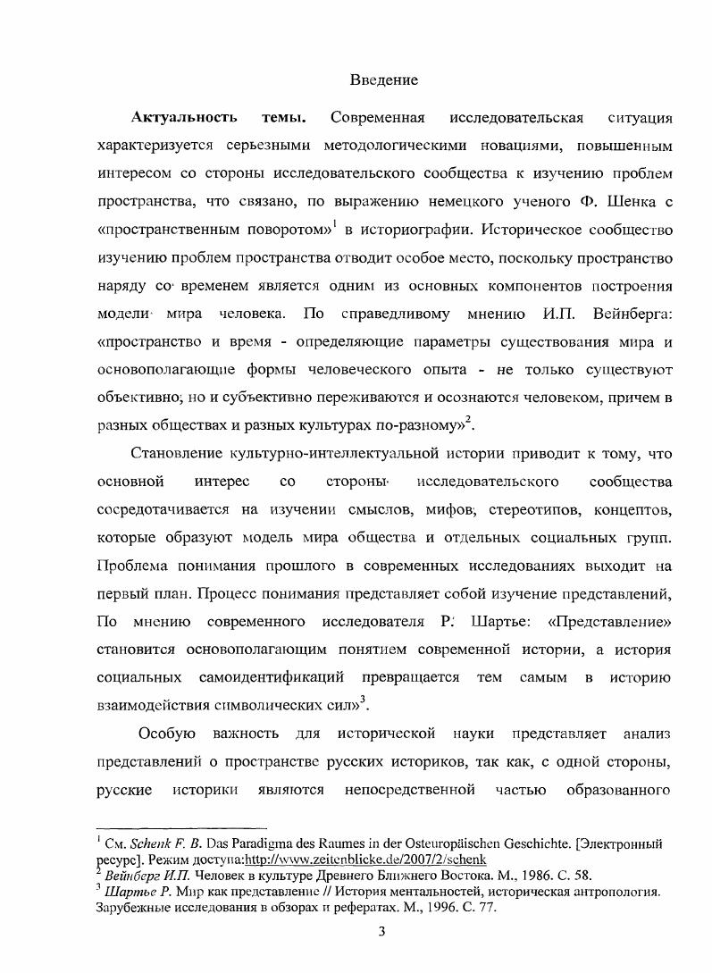 Теоретические основы формирования пространственных представлений русского