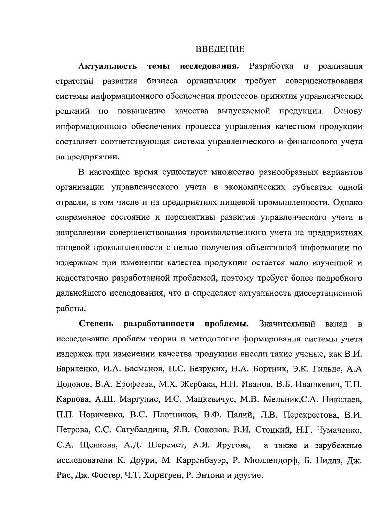 Глава 2. УЧЕТ И ОЦЕНКА ПОКАЗАТЕЛЕЙ КАЧЕСТВА ПРОДУКЦИИ ПИЩЕВЫХ ПРЕДРИЯТИЙ 