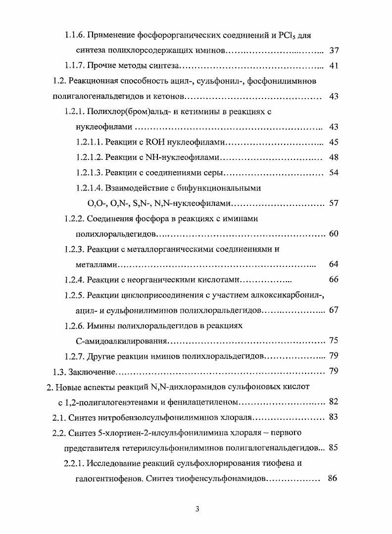 1.1. Синтез Мацил, сульфоиил, фосфонилиминов