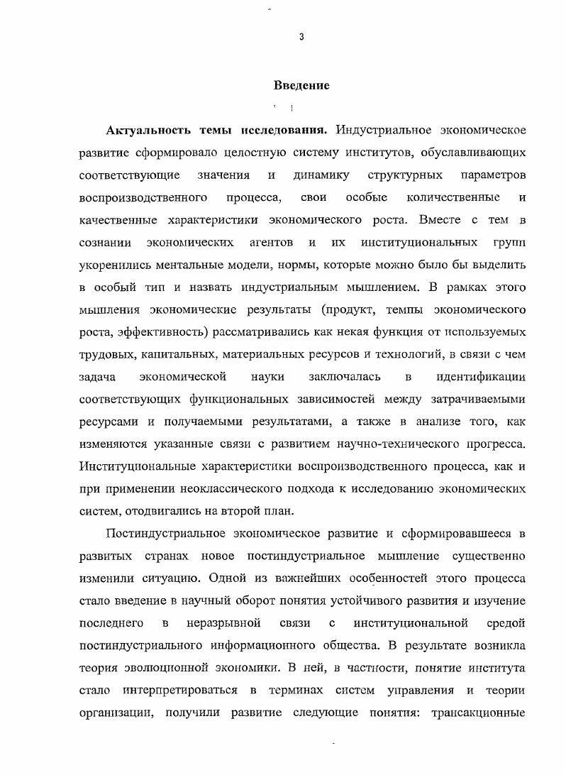 1.3. Устойчивое развитие и качество экономического роста.