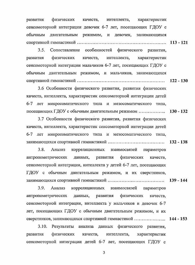 регулярного не реже 1 раз в 0 лет обновления и в каждом регионе необходима разработка своих нормативов ,,4,9. В жизни ребенка двигательная активность является фактором вызывающим и определяющим рост и развитие, обеспечивающим адаптацию к условиям внешней среды, главным фактором физического развития и совершенствования механизмов адаптации ,,7,6. В соответствии с концепцией И. А.Аршавского уровень обменных процессов и формирования органов и систем в каждом возрастном периоде определяется объемом двигательной активности детей . По мнению ряда авторов именно прогрессирующая гиподинамия в современных условиях развития уже в дошкольном возрасте отрицательно влияет на состояние здоровья и формирование функциональных резервов организма детей ,,,,. Однако у детей, занимающихся спортом, наблюдается другая тенденция, связанная со значительными физическими нагрузками, ранней спортивной специализацией. В ряде исследований показано, что оптимальная двигательная активность оказывает стимулирующее и нормализующее действие на показатель иммунитета детей, способность противостоять инфекционным заболеваниям, систематические занятия спортом влияют на увеличение резервных возможностей сердечнососудистой системы, дыхательной системы, способствует увеличению уровня аэробной производительности организма ,0,7. Также показано, что занятия спортом способствуют оптимизации мозговой гемодинамики, улучшению кровоснабжения мозга и как следствие увеличению умственной работоспособности, улучшению функционального состояния нервной системы детей . 