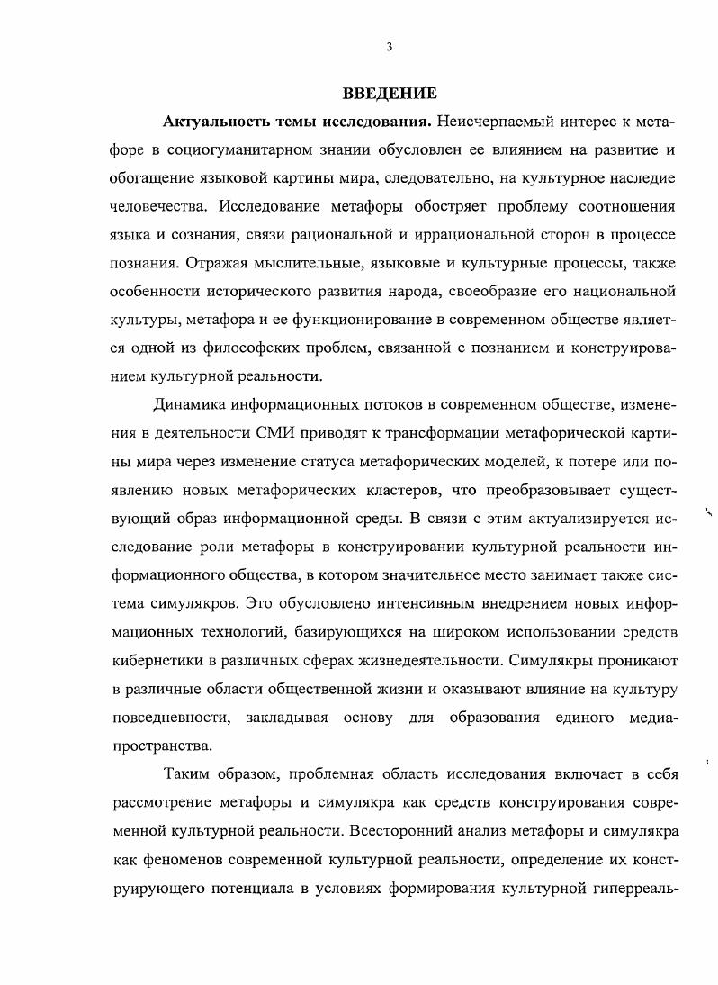 1.2 Метафорические функции симулякра в культуре постмодерна.