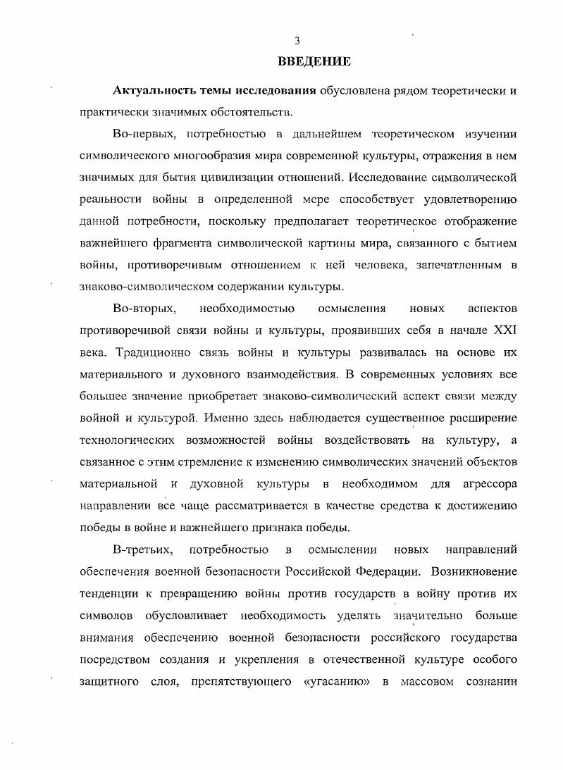 1.1. Концептуализация симноличсского содержания современной войны . 
