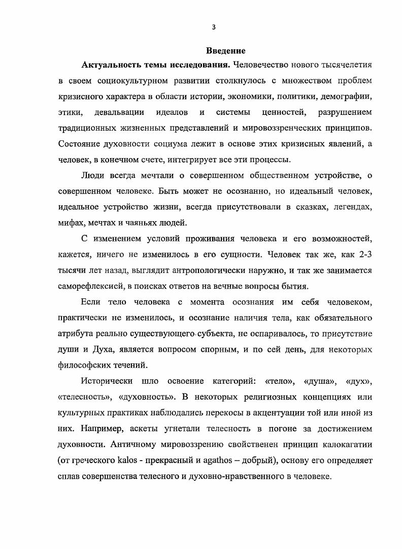 1.1 .Эволюция идеи духовности в истории философии.