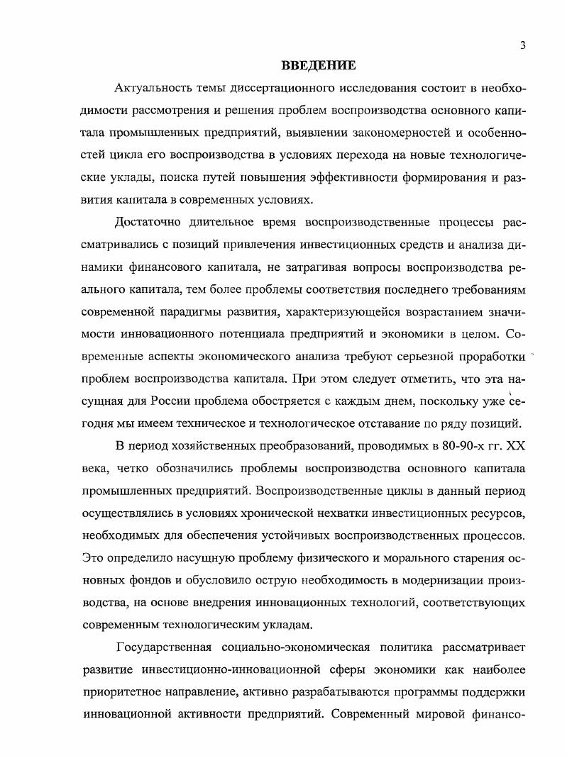 1.3 Циклы воспроизводства основного капитала промышленных