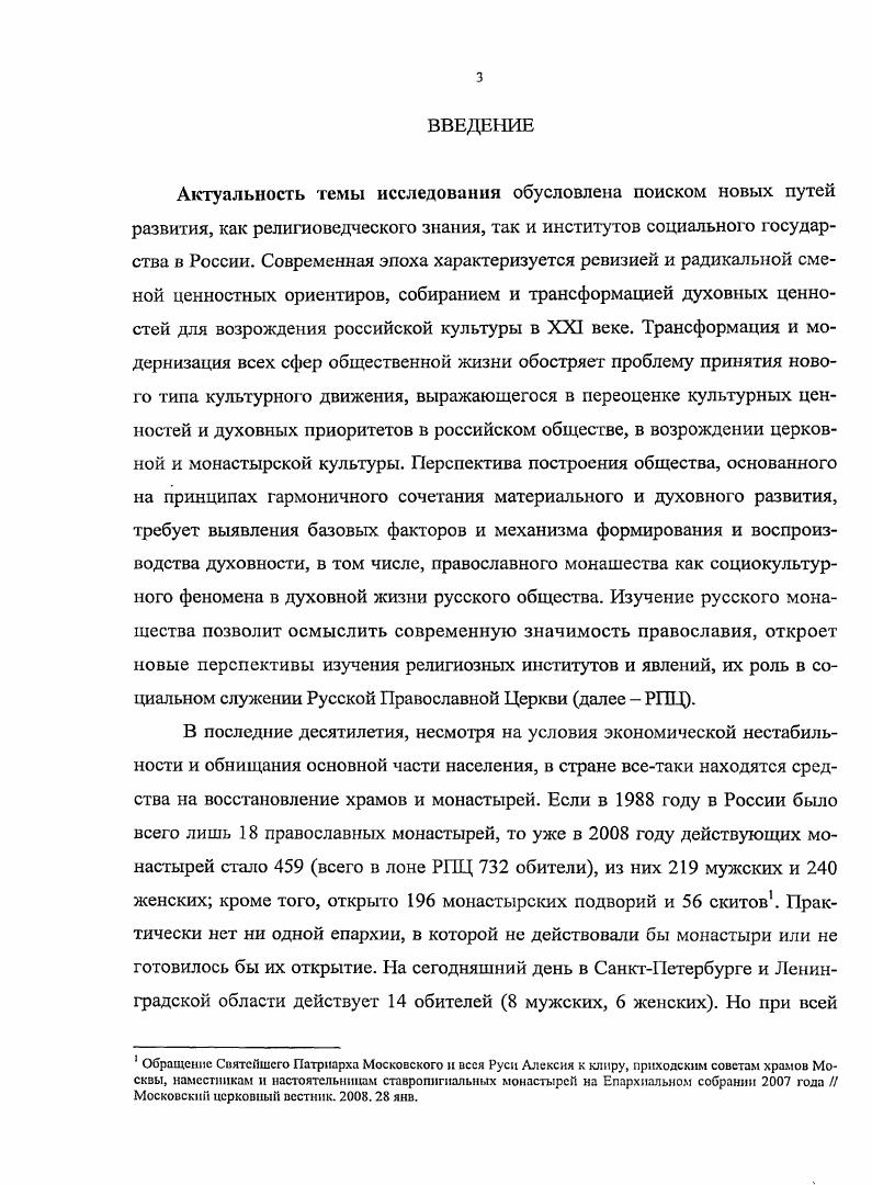 1.1 Теоретикометодологические основы исследования религиозных явлений