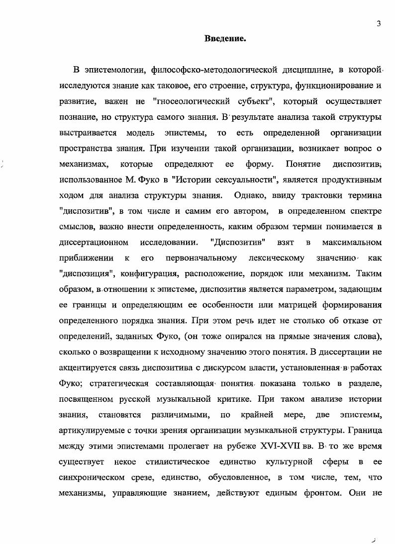 2. Источники конституирования знания о музыкестр. 