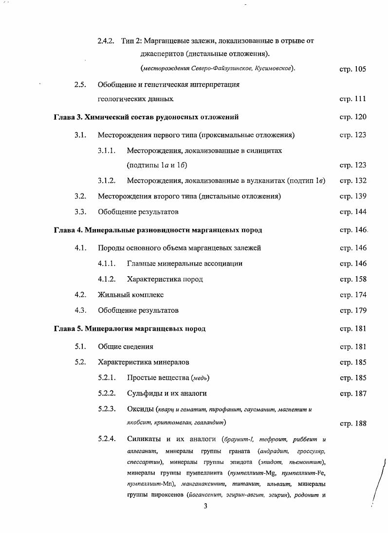 В процессе седиментации и, что более вероятно, при дальнейших дна и катагенезе вулканиты из переходной зоны могли реагировать с железокрсмнистыми веществом и частично замешаться им. Однако, судя по многочисленным наблюдениям, приводимым как сторонниками, так и противниками гидротермальноосадочной модели, перемещение элементов А1, Т1, Ре, и др. До сих пор нет убедительных петрографических или геохимических фактов, доказывающих более масштабную миграцию вещества, как это предполагается авторами гальмиролитической гипотезы. Есть лишь множество свидетельств локального перераспределения компонентов норовыми растворами без выноса их за пределы переходной зоны. Таким образом, по условиям залегания, особенностям состава, структур и текстур джаспериты сопоставимы с современными отложениями низкотемпературных гидротермальных источников. Джаспериты следует рассматривать как древние аналоги таких отложений. Интересно, что дискуссия о происхождении джасперитов является специфической чертой российской науки, зарубежные исследователи однозначно относят эти породы к гидротермальноосадочным образованиям. Помимо типичных и наиболее широко распространенных гематиткнарцевых джасперитов, в природе встречается также и их андрадитсодержащая разновидность. По своей структуре и текстуре эти породы практически идентичны обычным безгранатовым джасперитам, но отличаются от них присутствием микрозернистого андрадита. Количество последнего очень непостоянно, в некоторых местах оно не превышает 3 об. Причем, концентрация андрадита обратно пропорциональна содержанию в породе гематита. Рис. Минералы Гм гематит, Кв кварц. Ад андрадит. 